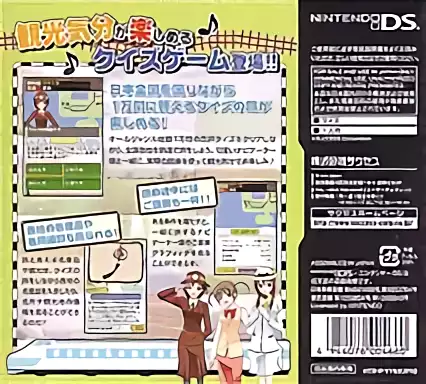 Image n° 2 - boxback : SuperLite2500 - Quiz no Tabi - Tetsudou Ryojouhen